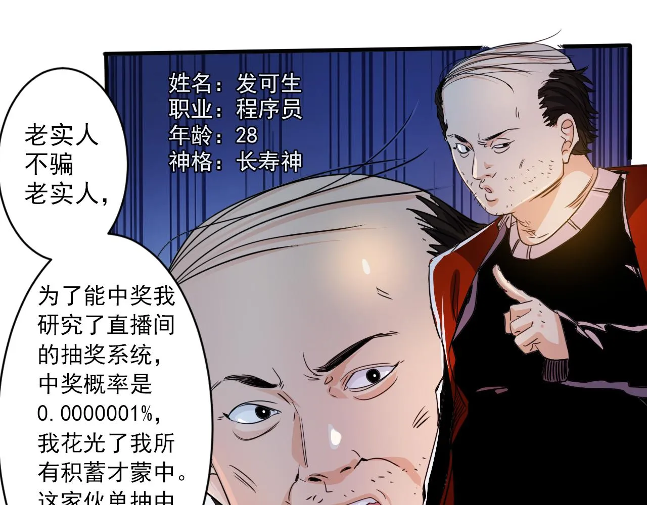第2话 开端:奇葩神格 第35页
