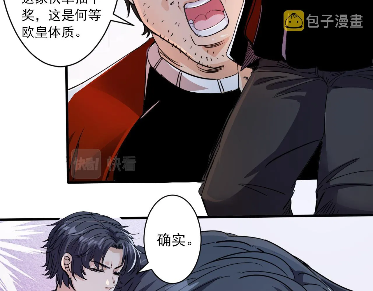 第2话 开端:奇葩神格 第36页