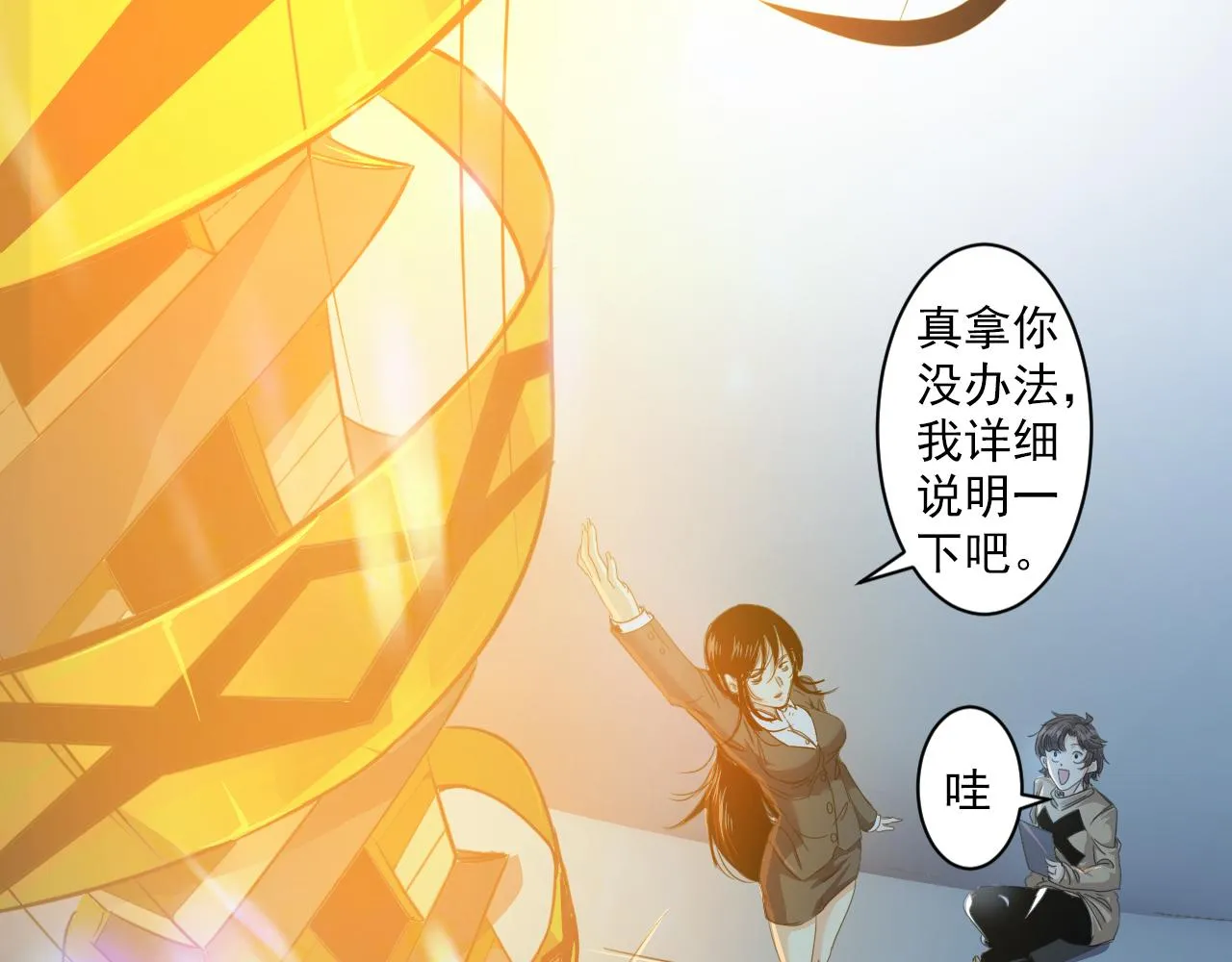 第2话 开端:奇葩神格 第45页