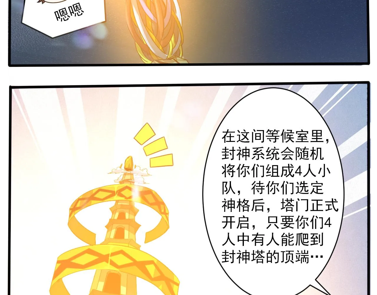 第2话 开端:奇葩神格 第47页