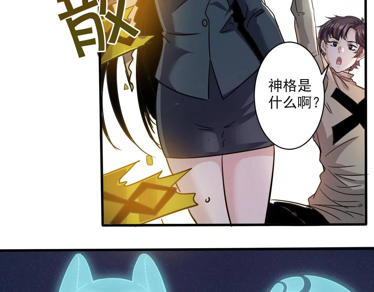 第2话 开端:奇葩神格 第50页