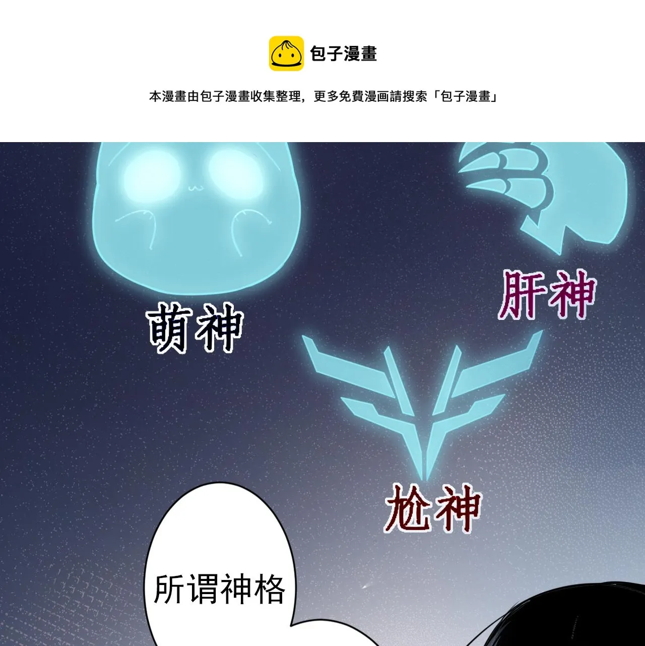 第2话 开端:奇葩神格 第51页