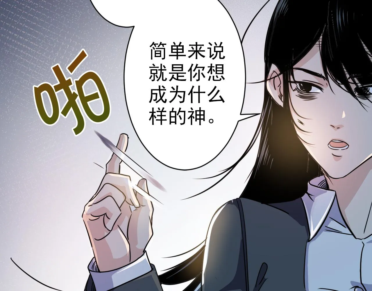 第2话 开端:奇葩神格 第52页