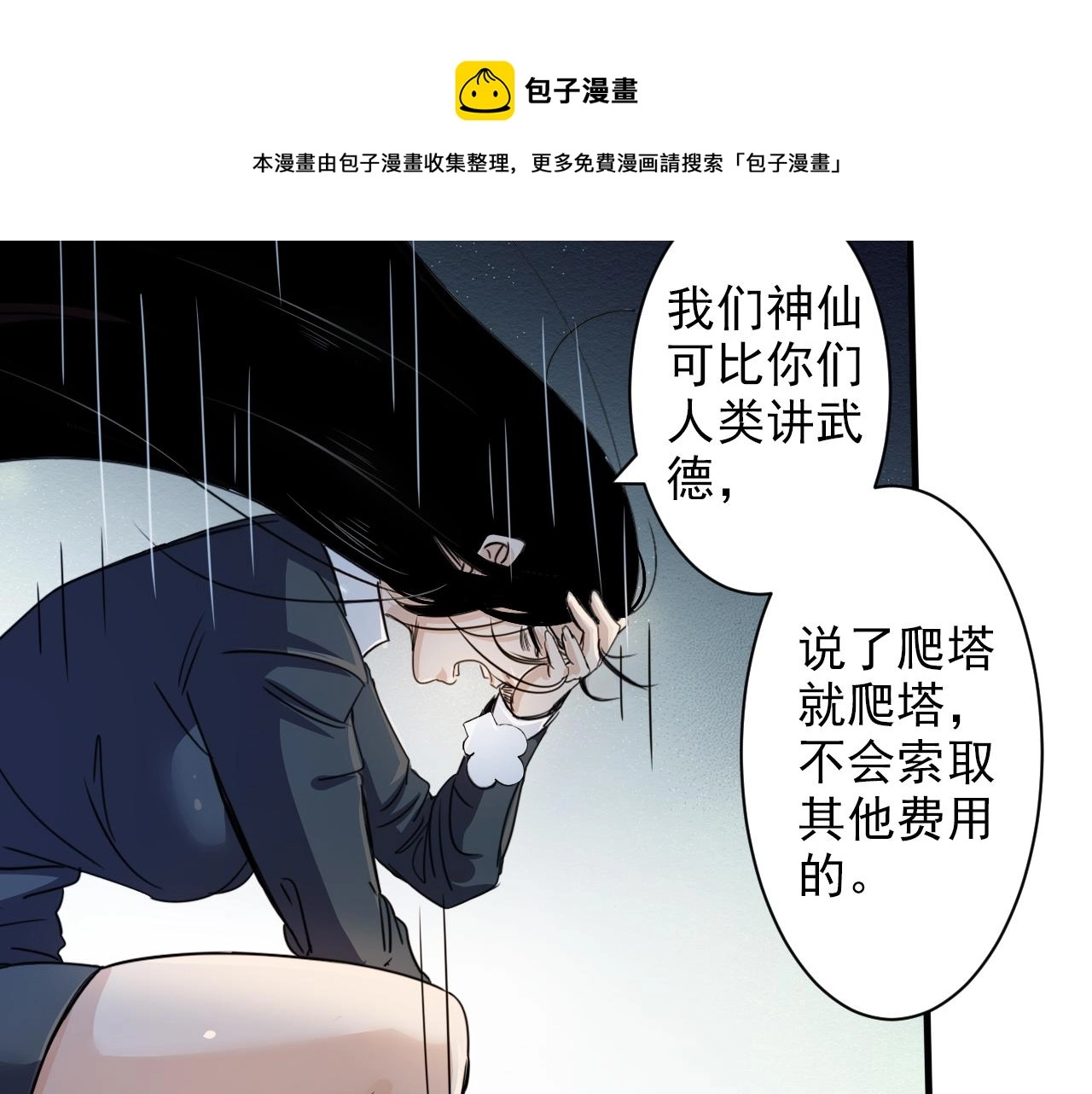 第2话 开端:奇葩神格 第61页