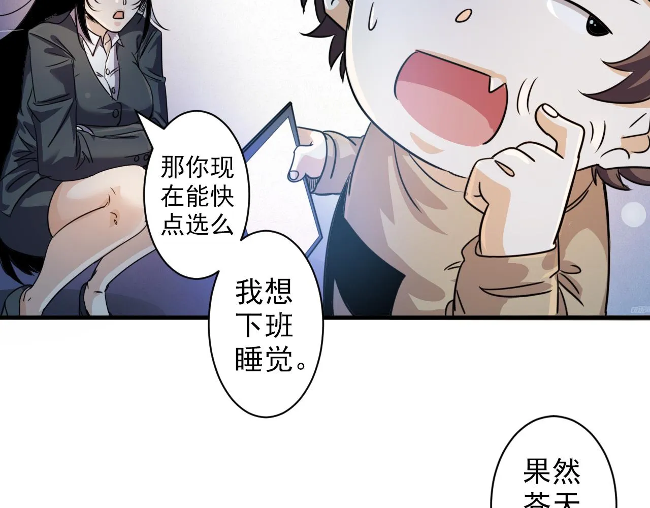 第2话 开端:奇葩神格 第63页