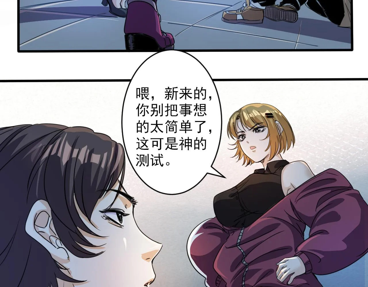 第2话 开端:奇葩神格 第67页