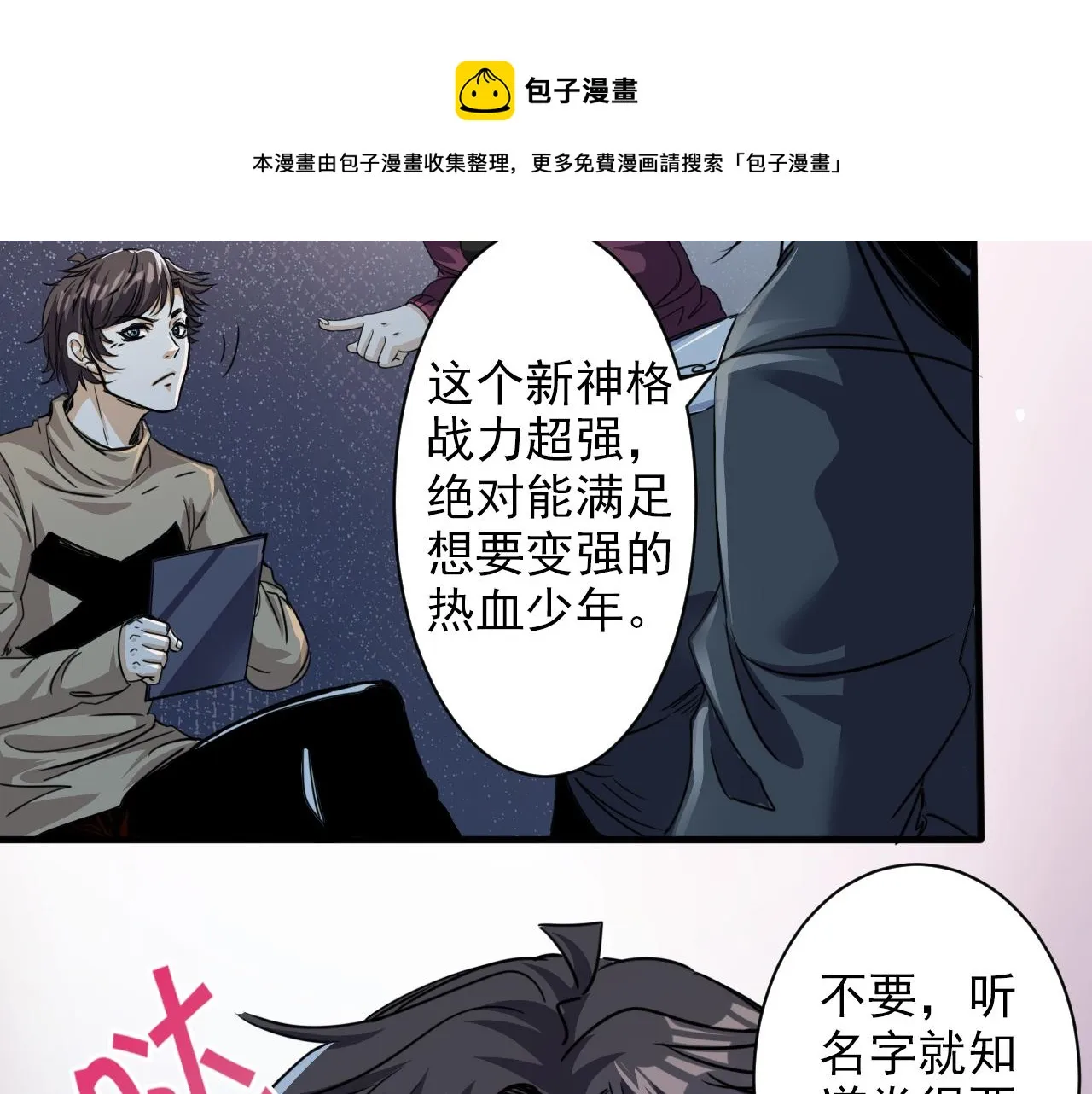 第2话 开端:奇葩神格 第71页
