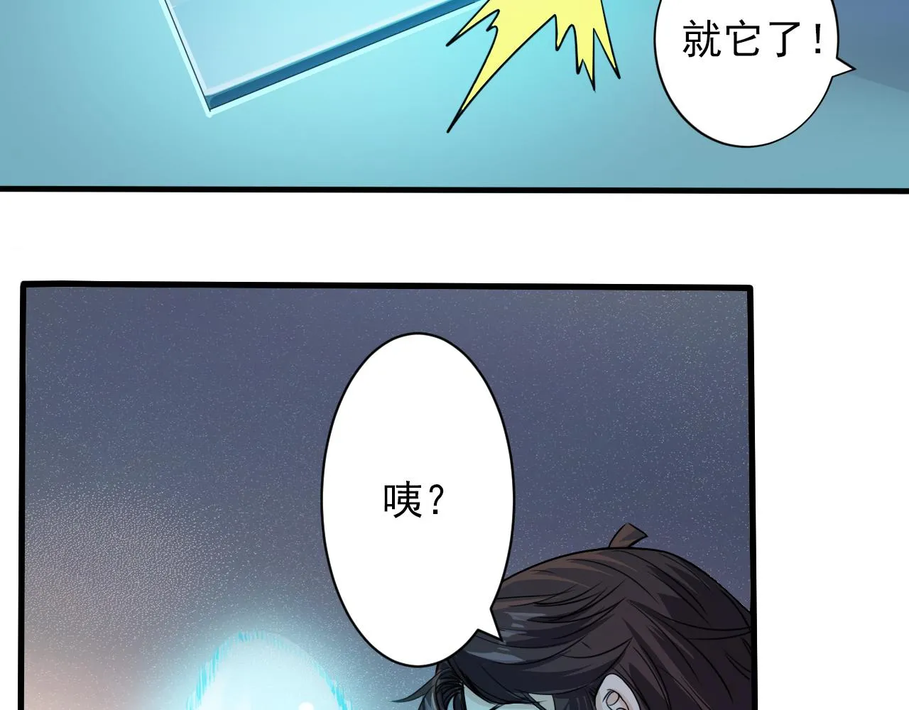 第2话 开端:奇葩神格 第83页