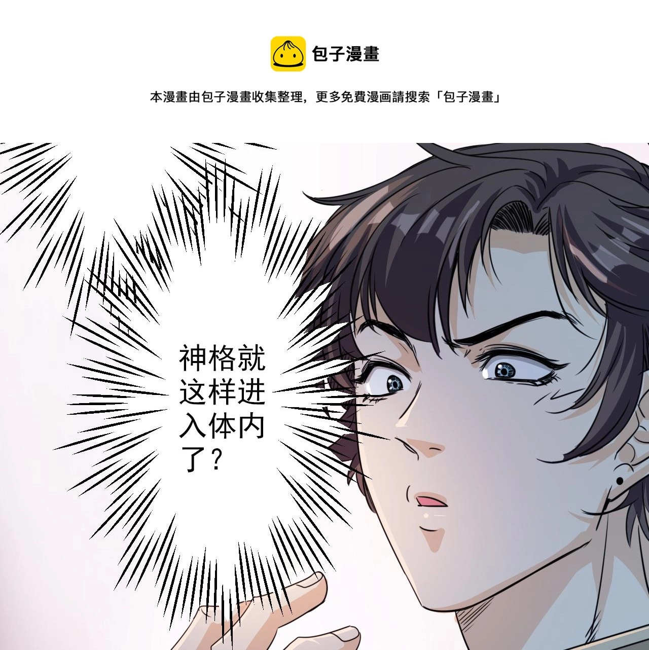 第2话 开端:奇葩神格 第91页