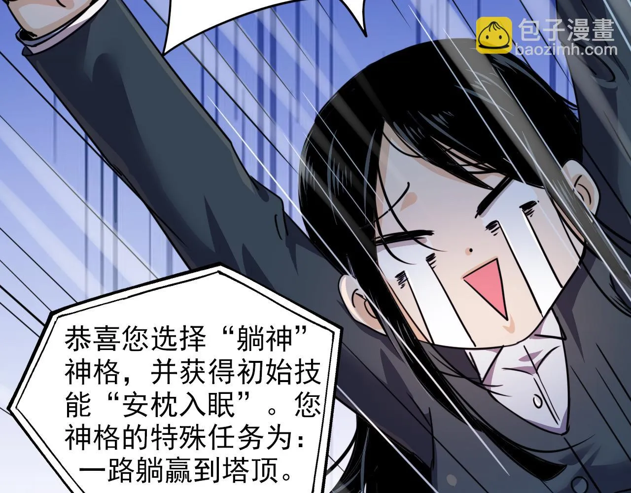 第2话 开端:奇葩神格 第93页