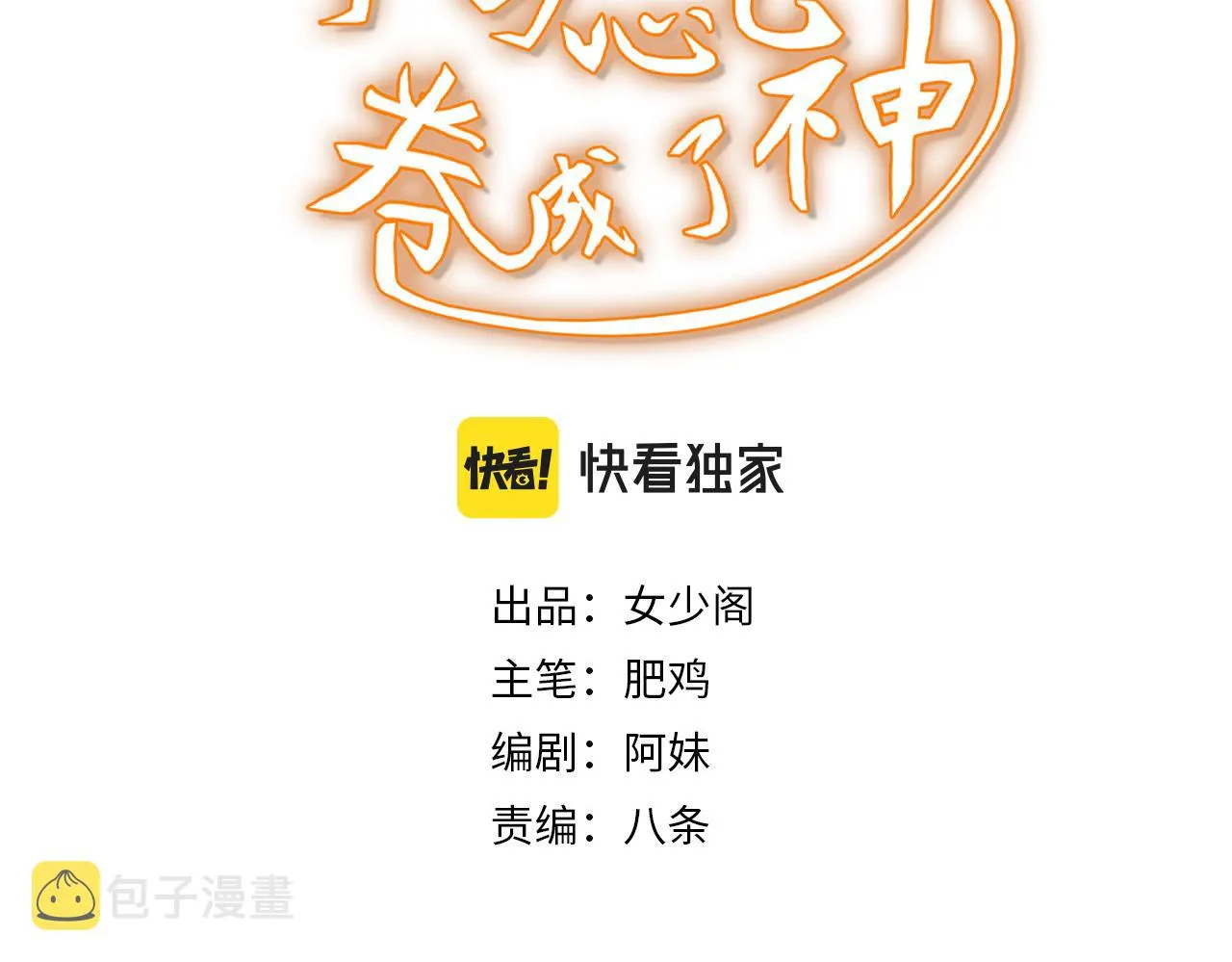 第1话 开端:天选之子 第3页