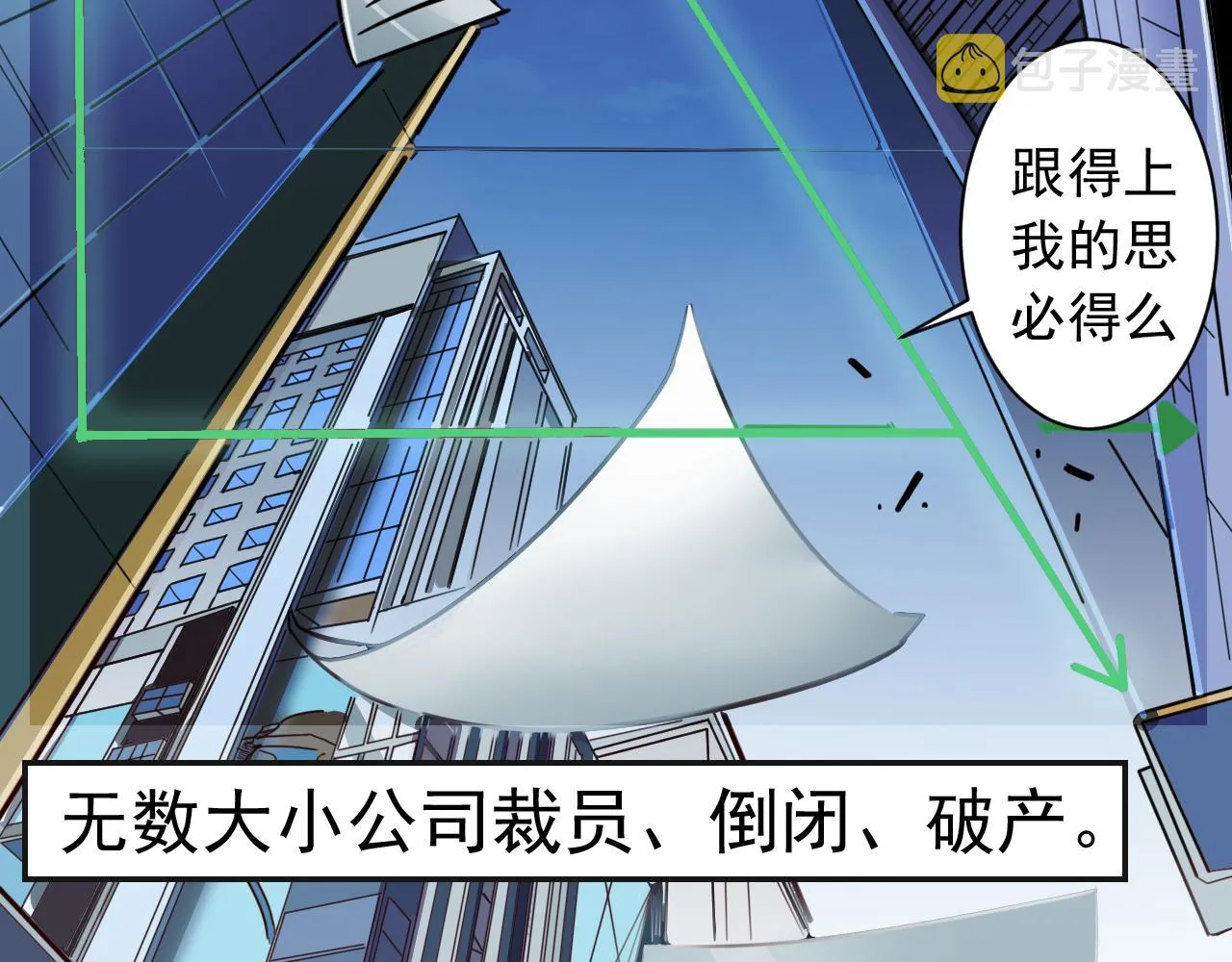第1话 开端:天选之子 第5页