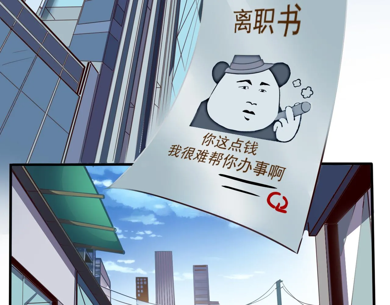 第1话 开端:天选之子 第6页