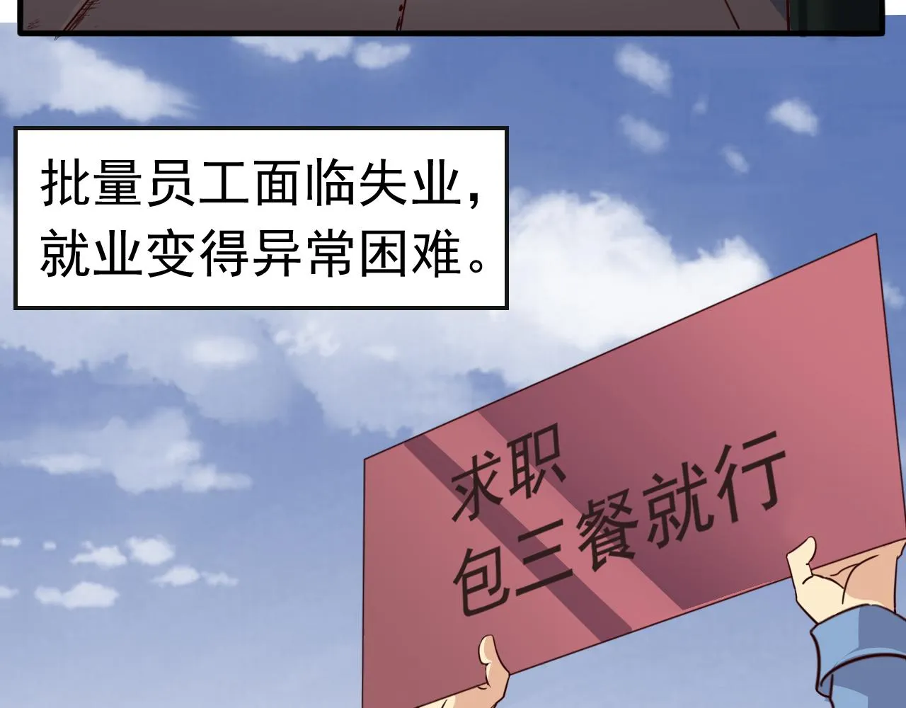 第1话 开端:天选之子 第8页