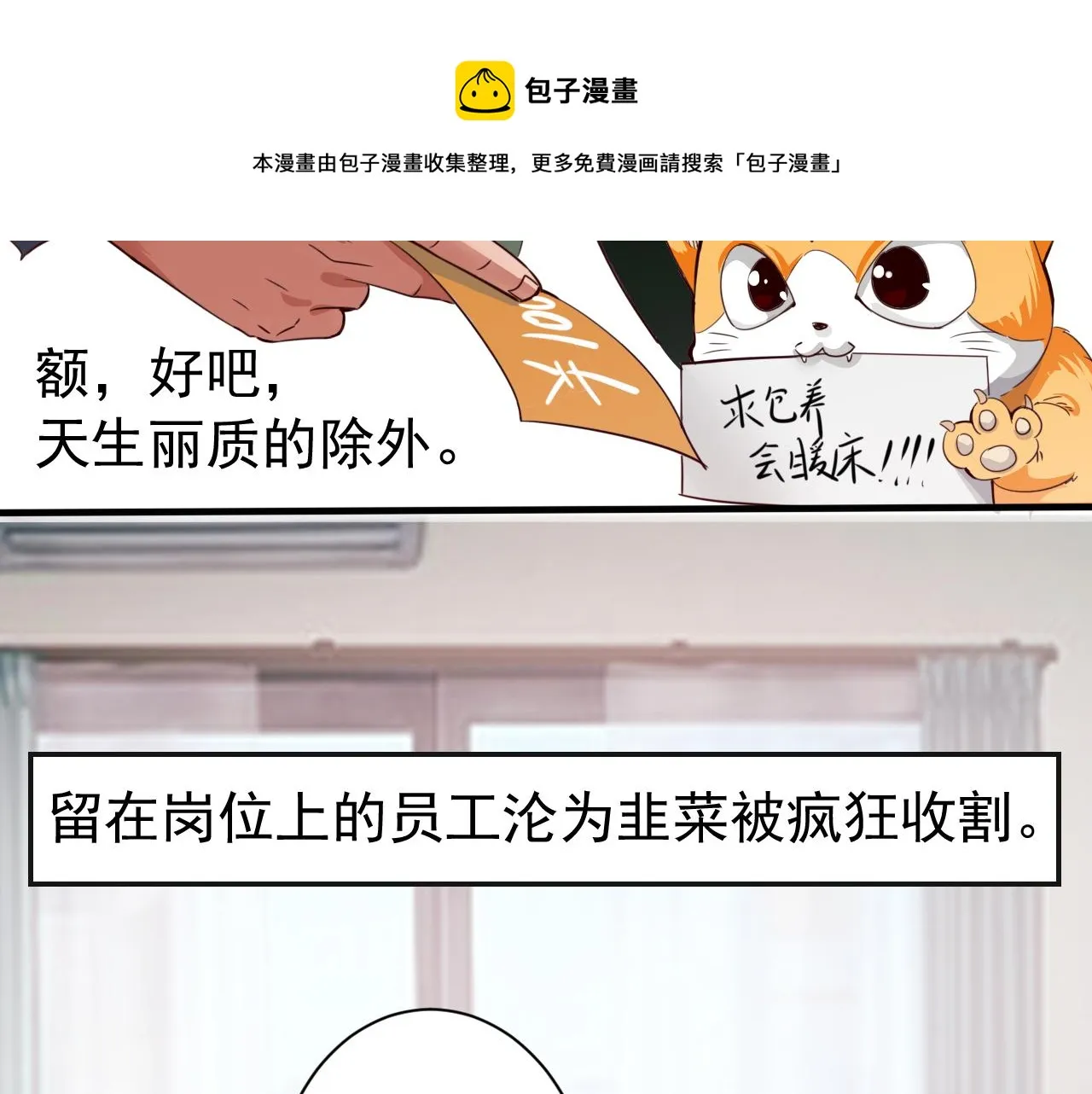 第1话 开端:天选之子 第11页