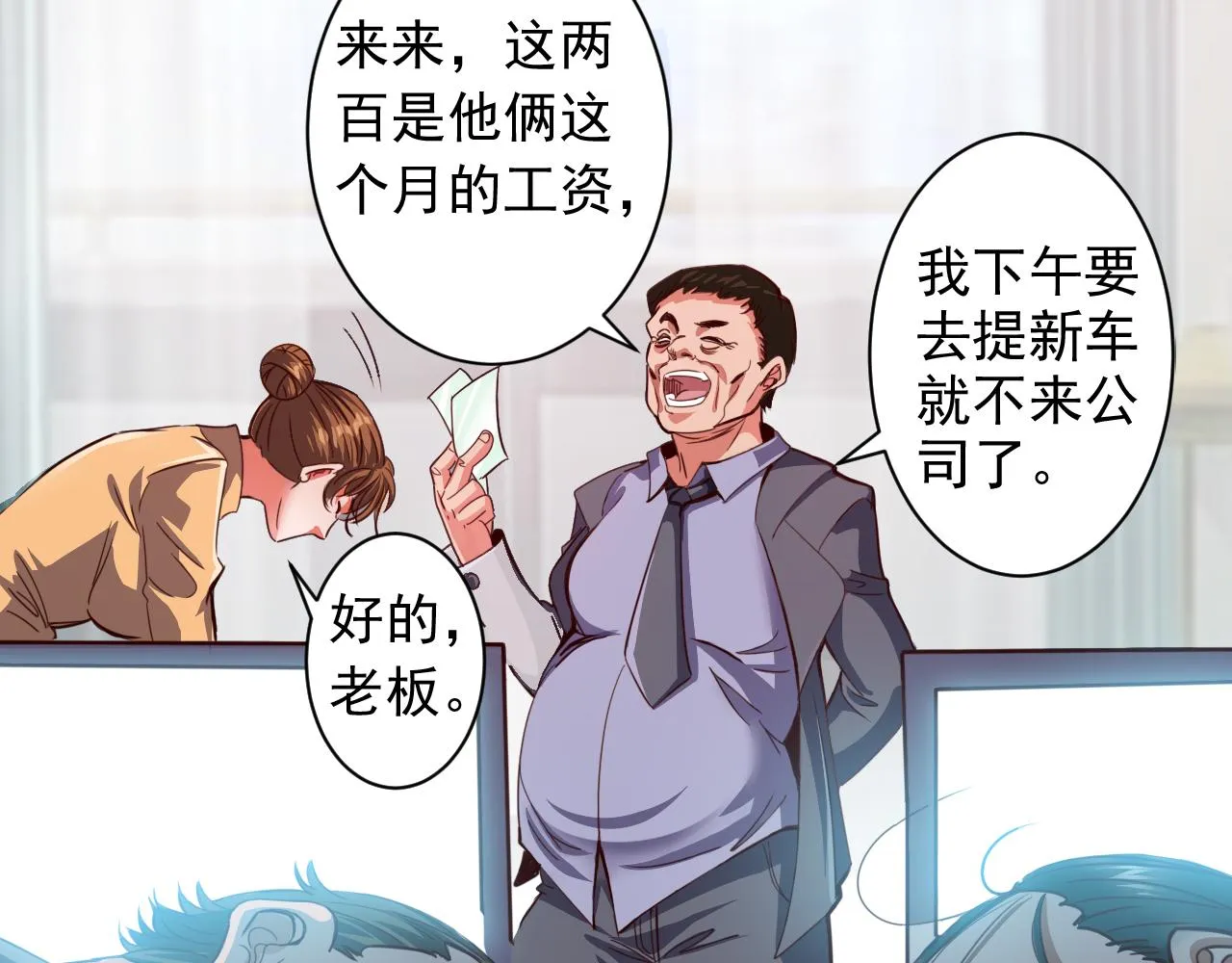 第1话 开端:天选之子 第12页