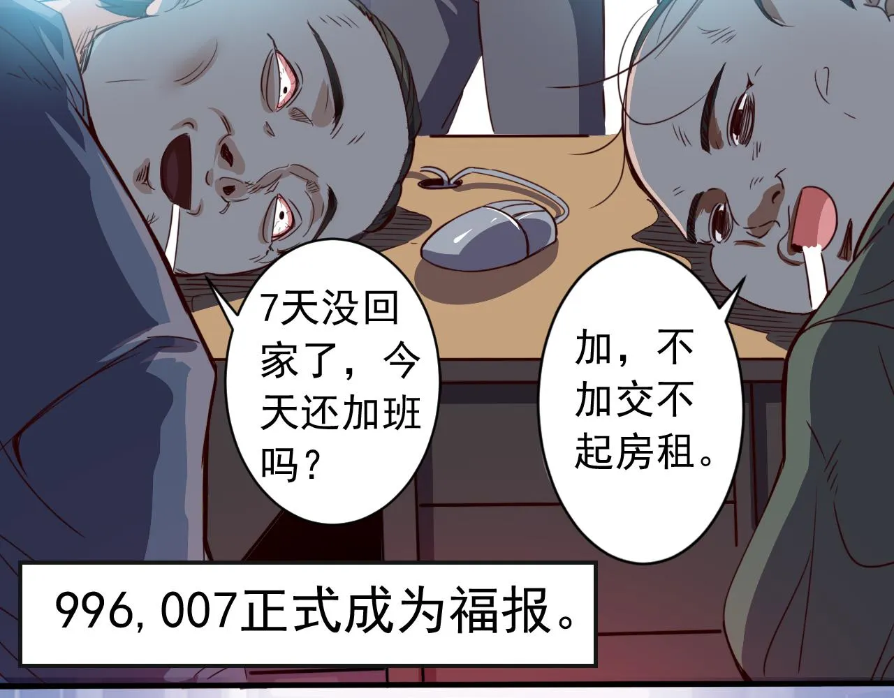 第1话 开端:天选之子 第13页
