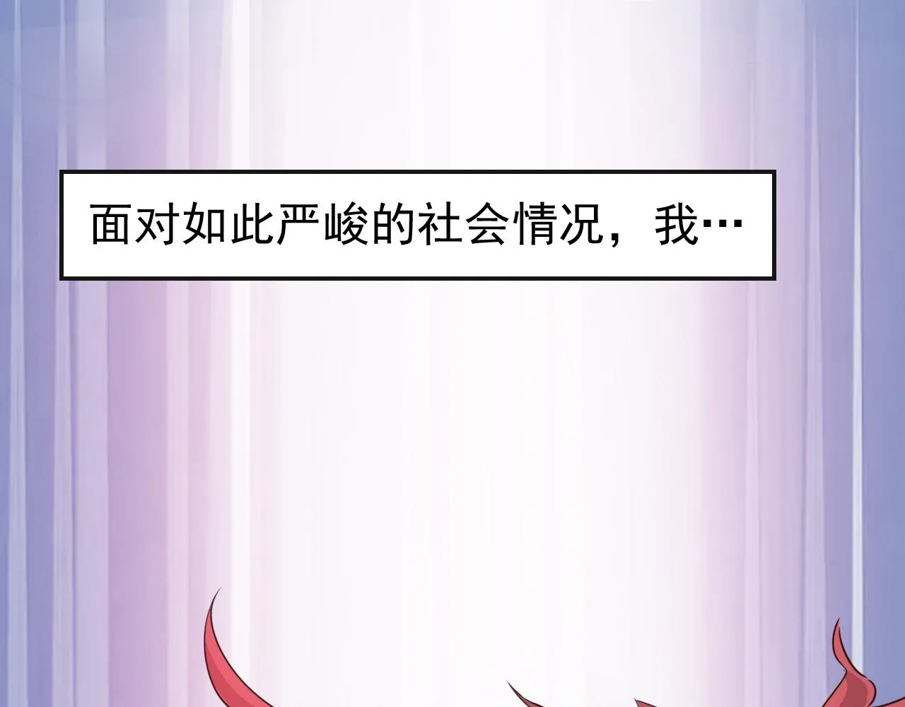 第1话 开端:天选之子 第14页