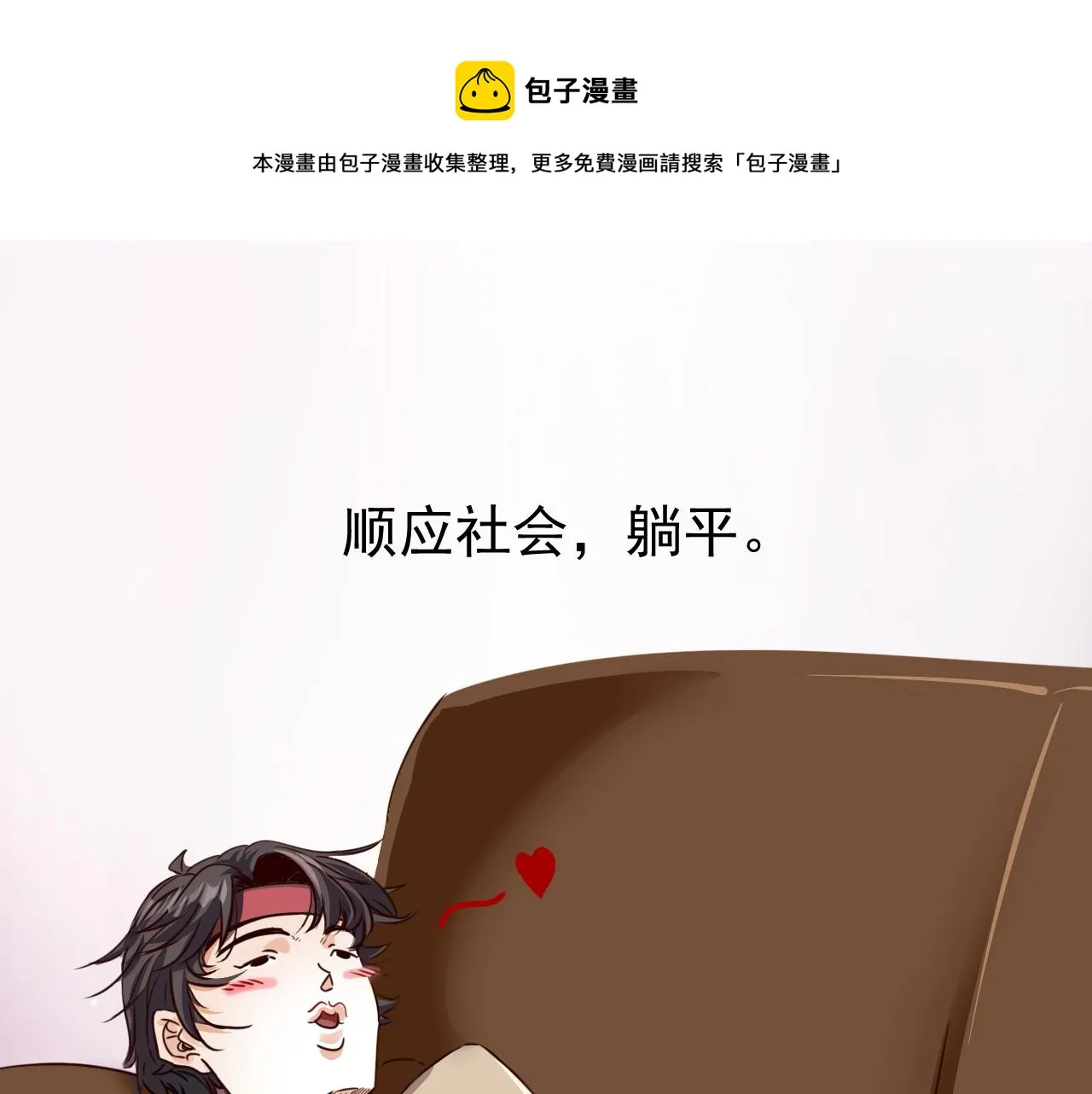 第1话 开端:天选之子 第21页