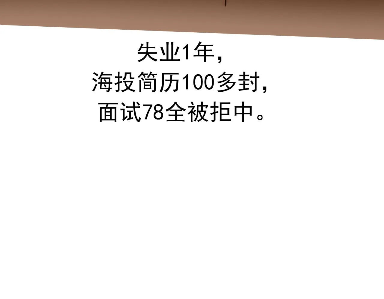 第1话 开端:天选之子 第23页