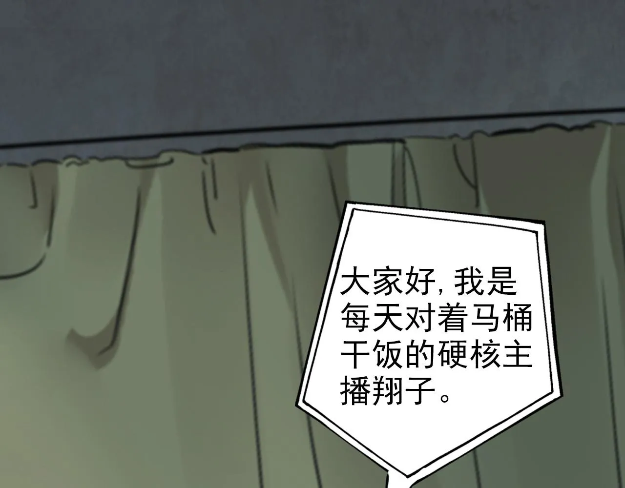 第1话 开端:天选之子 第24页