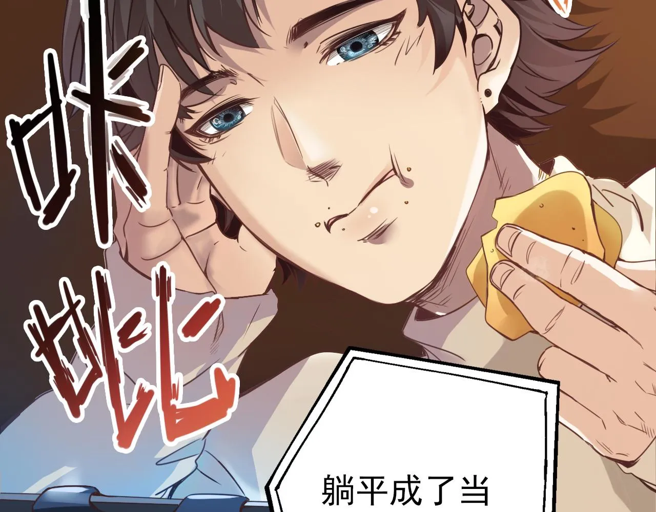 第1话 开端:天选之子 第27页