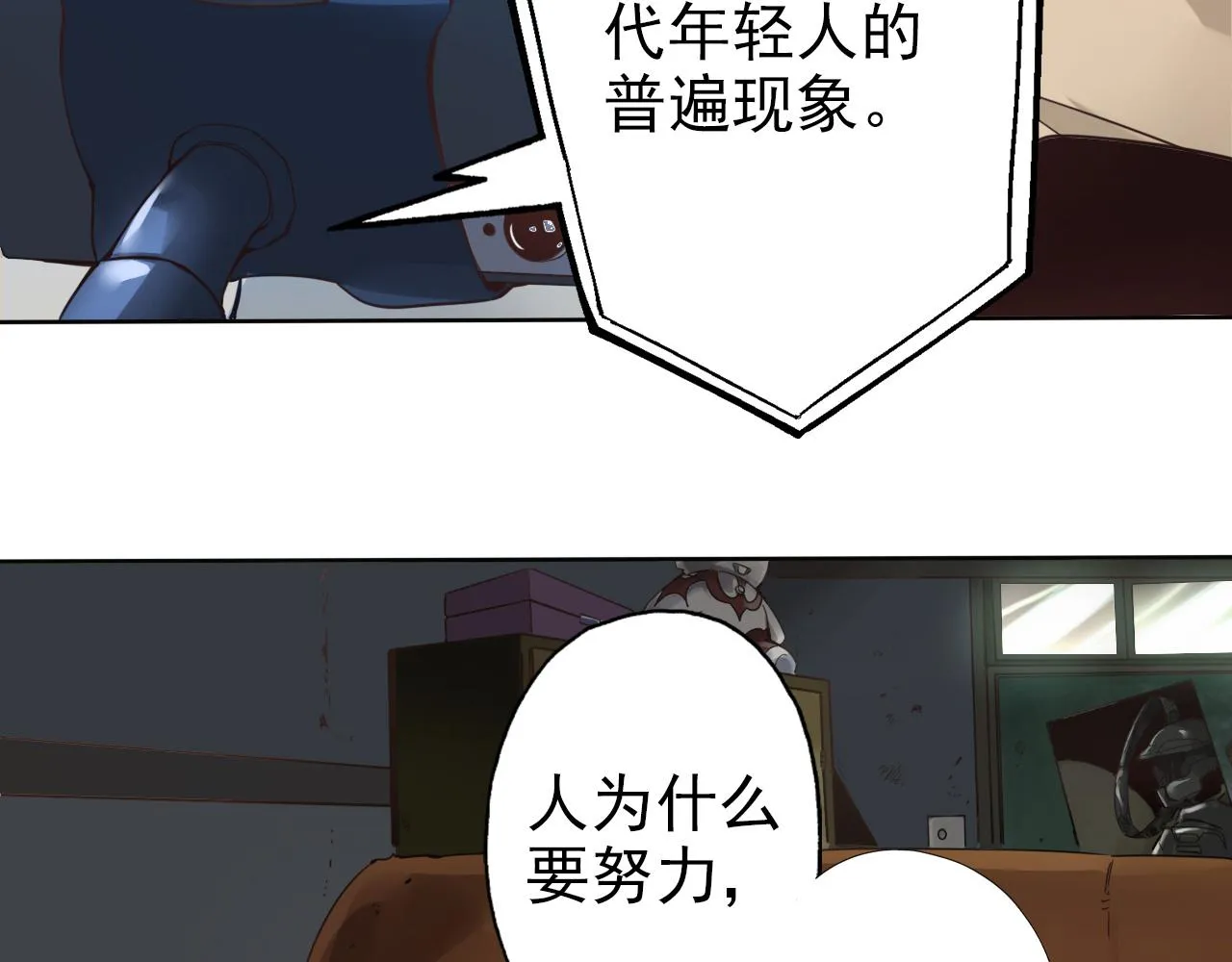 第1话 开端:天选之子 第28页