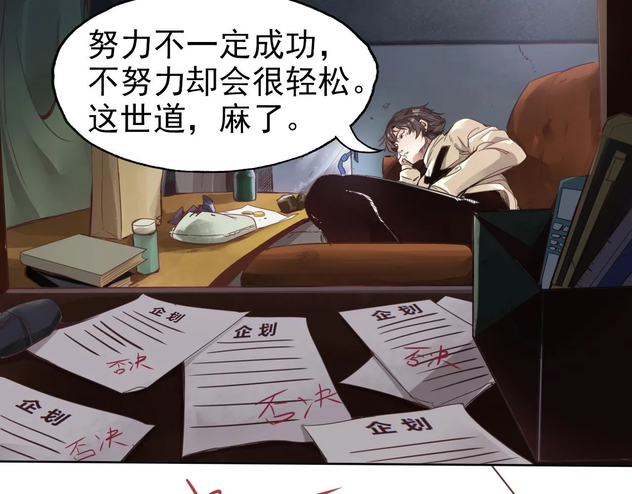 第1话 开端:天选之子 第30页