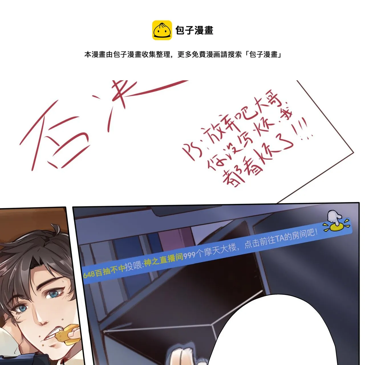第1话 开端:天选之子 第31页