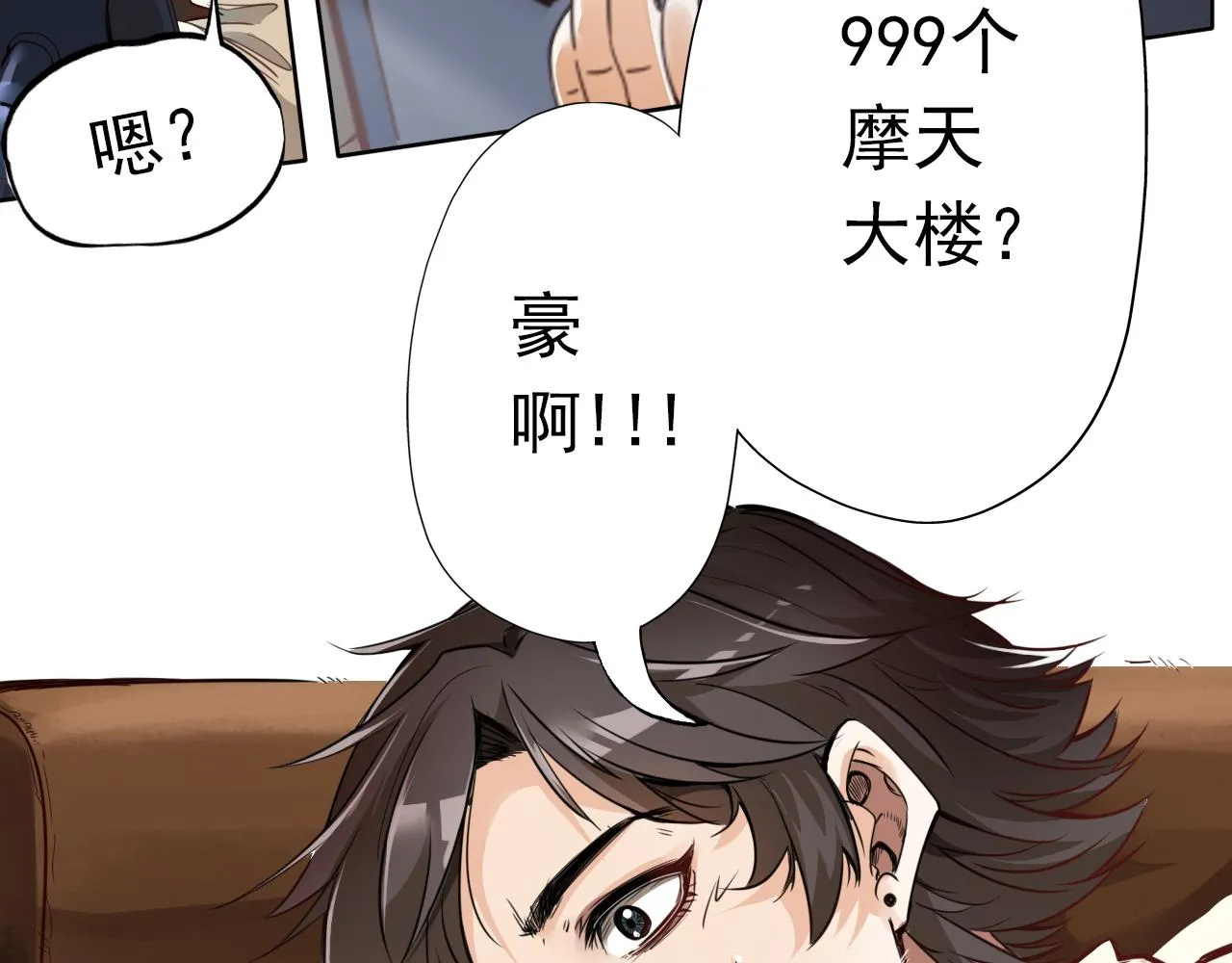 第1话 开端:天选之子 第32页