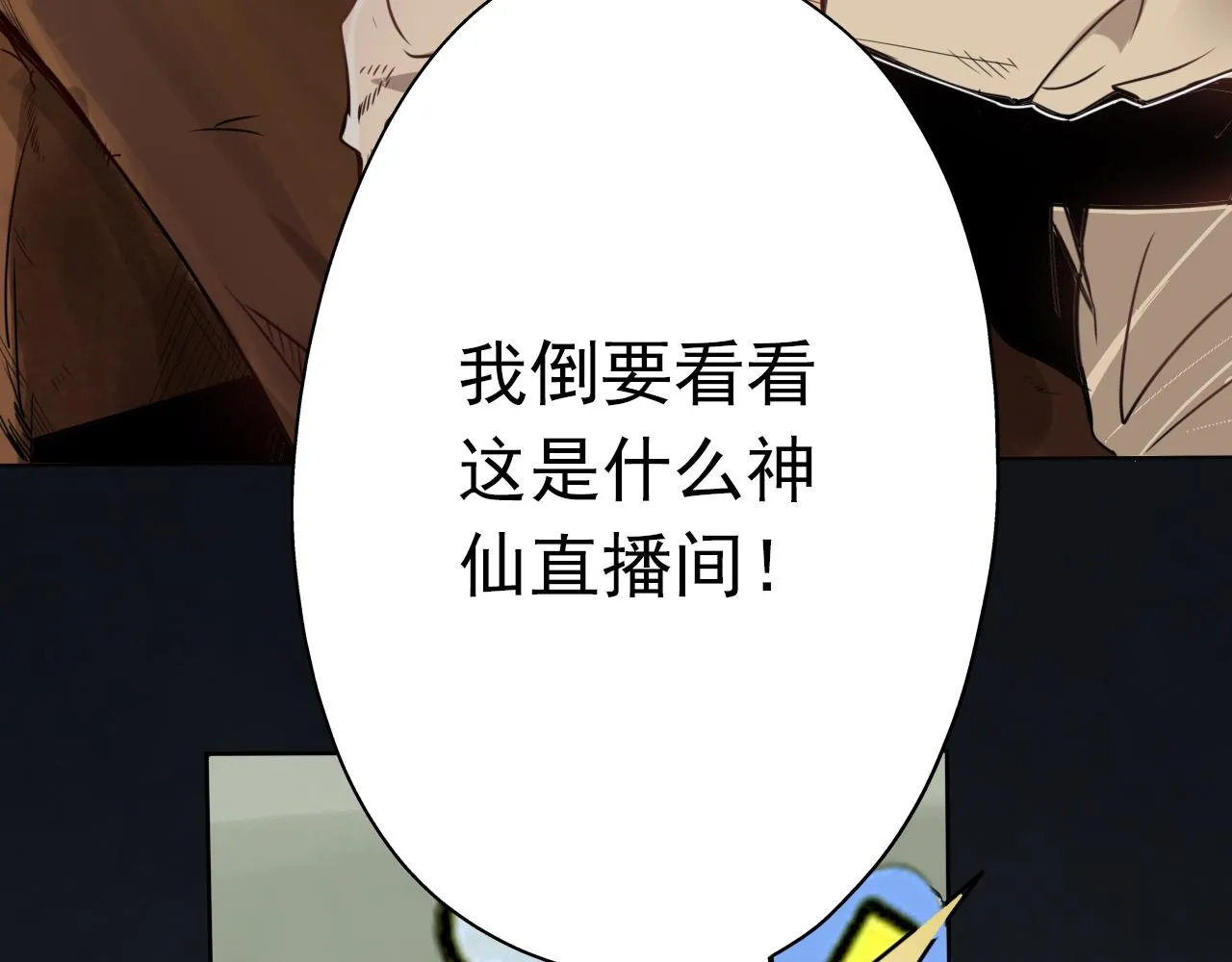 第1话 开端:天选之子 第34页