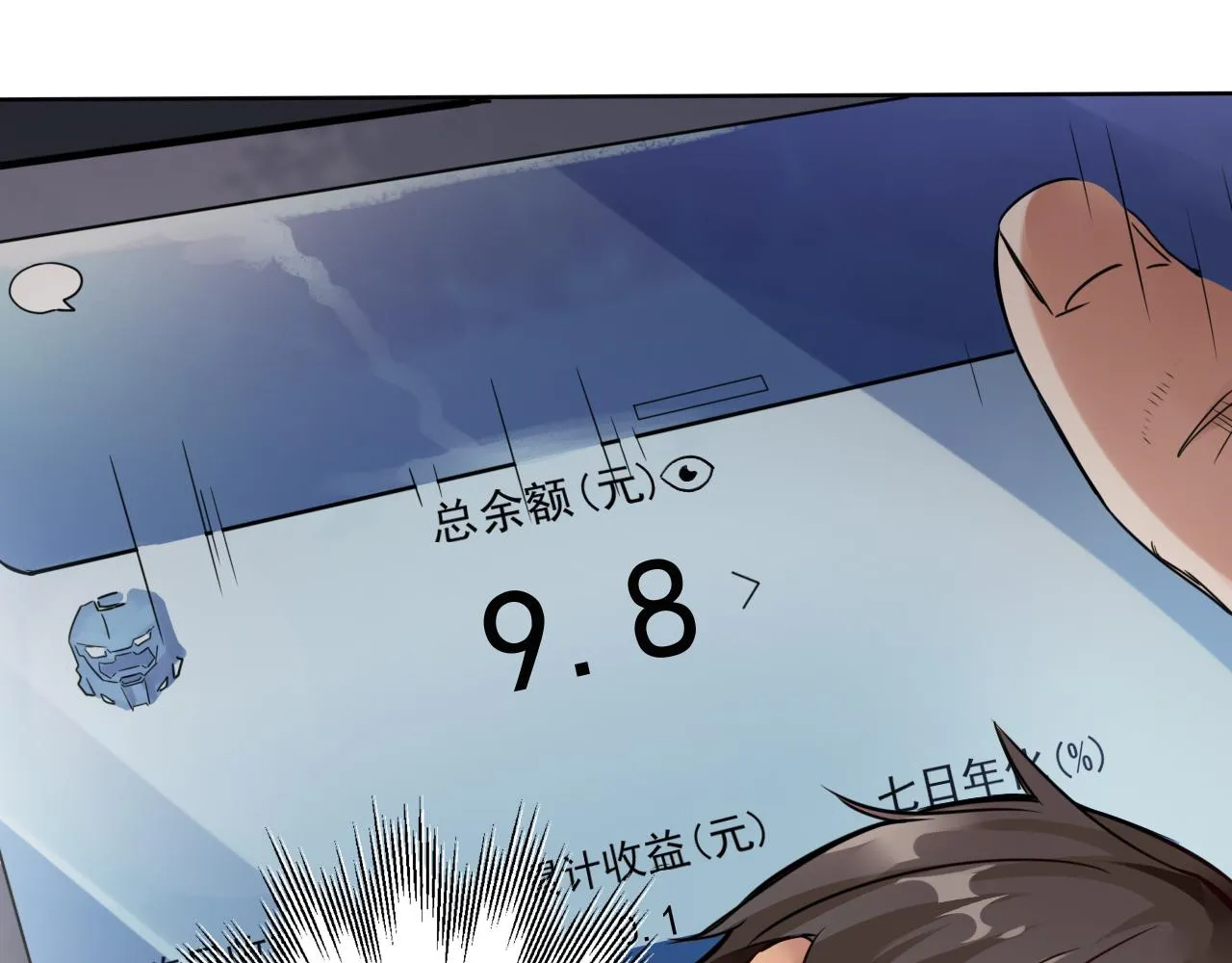 第1话 开端:天选之子 第50页