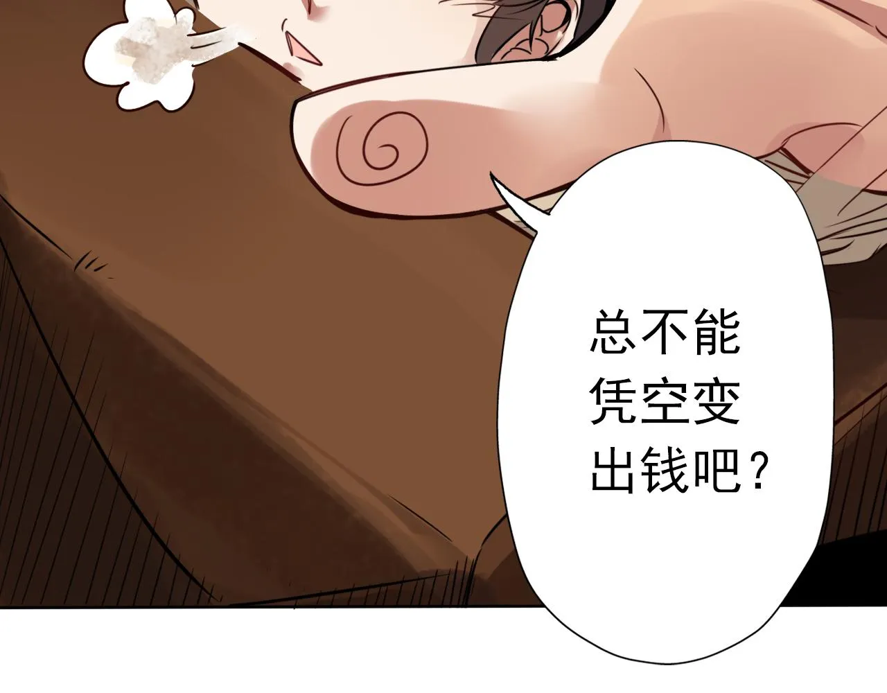 第1话 开端:天选之子 第53页