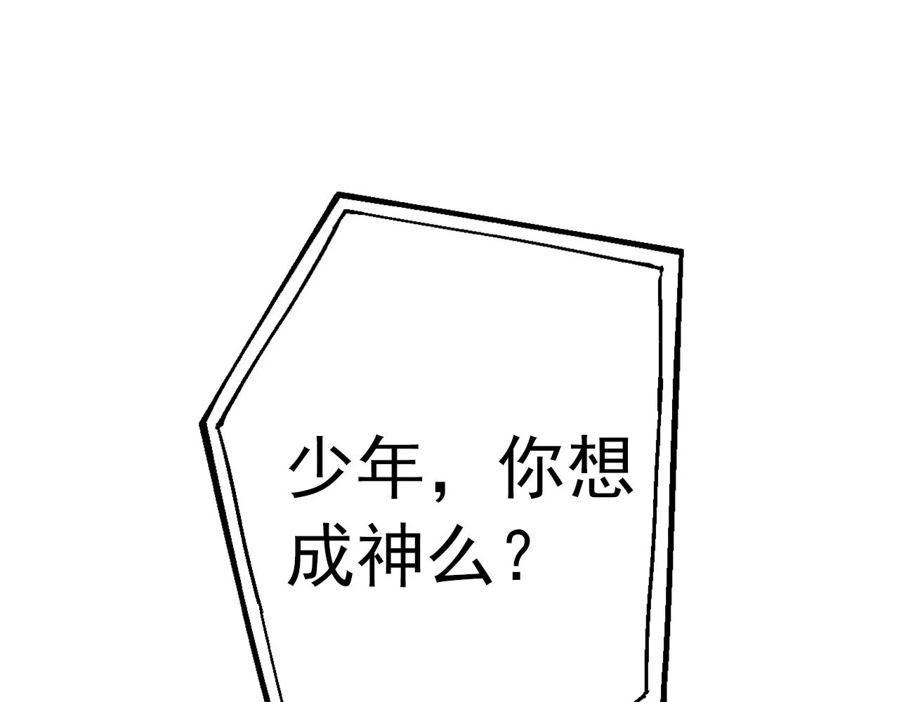 第1话 开端:天选之子 第54页