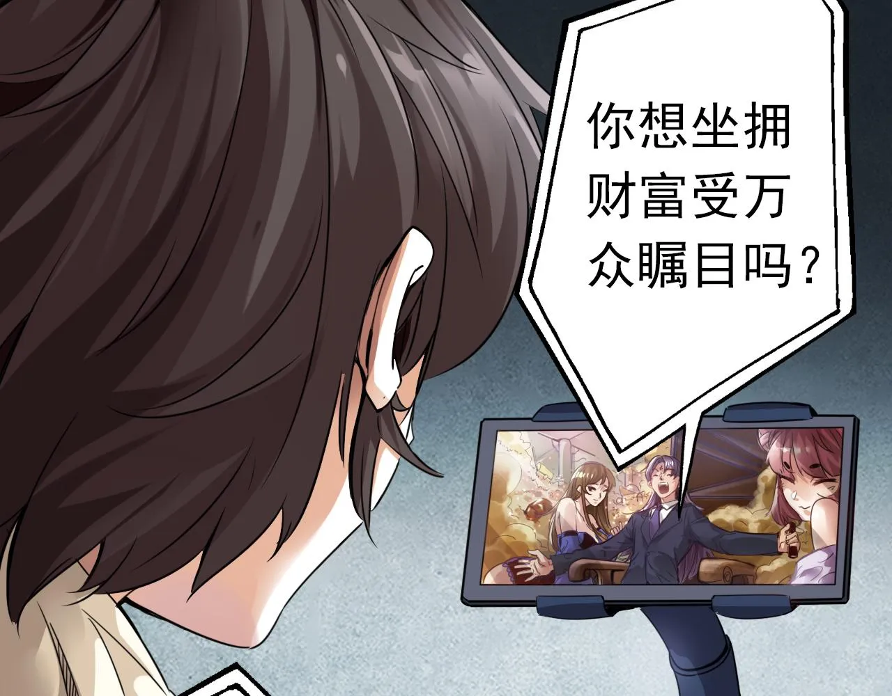 第1话 开端:天选之子 第56页