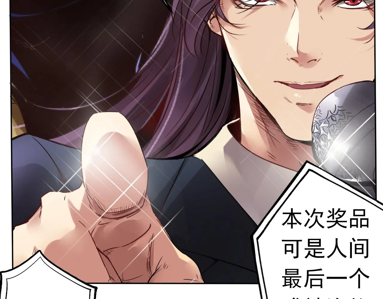 第1话 开端:天选之子 第58页