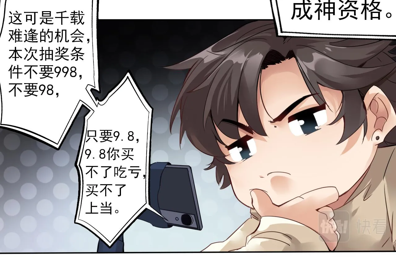 第1话 开端:天选之子 第59页