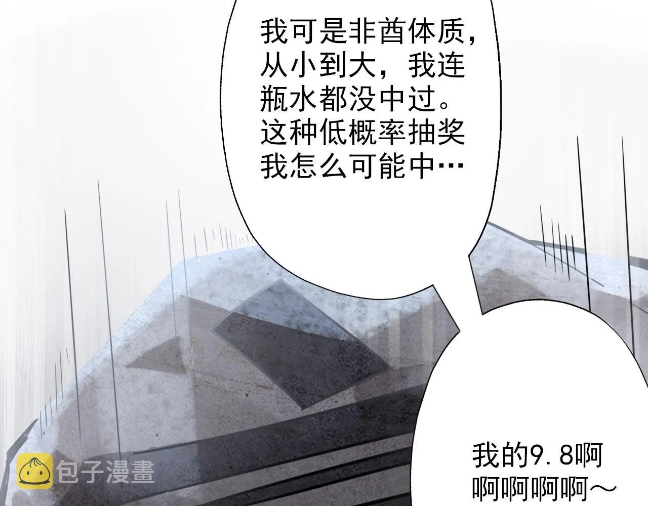 第1话 开端:天选之子 第66页