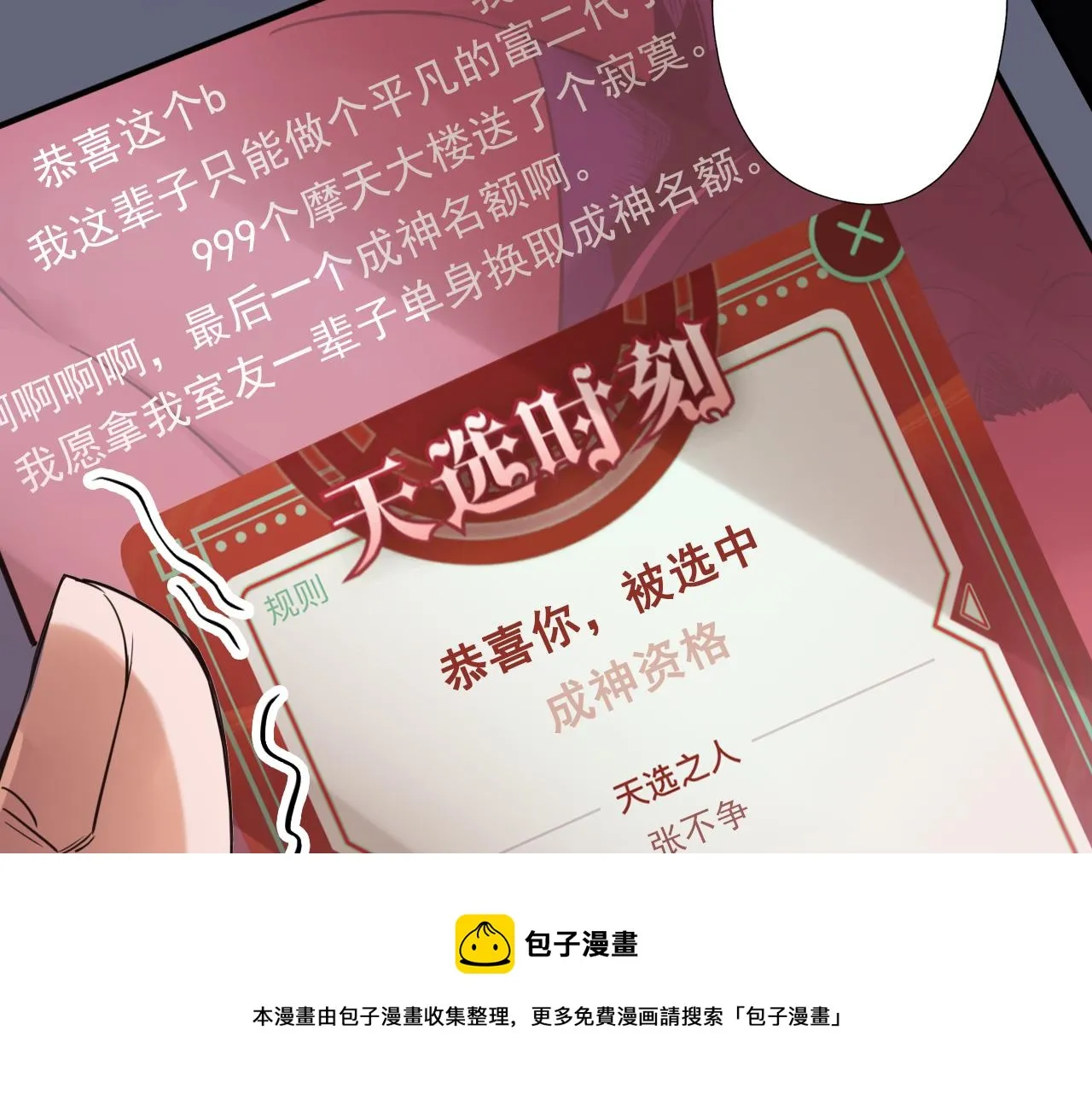 第1话 开端:天选之子 第71页