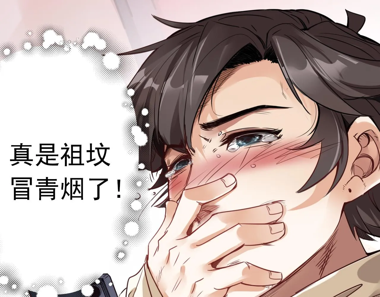第1话 开端:天选之子 第73页