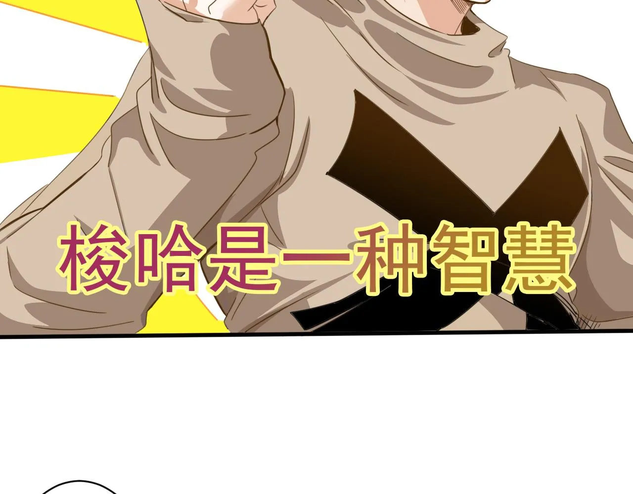 第1话 开端:天选之子 第78页