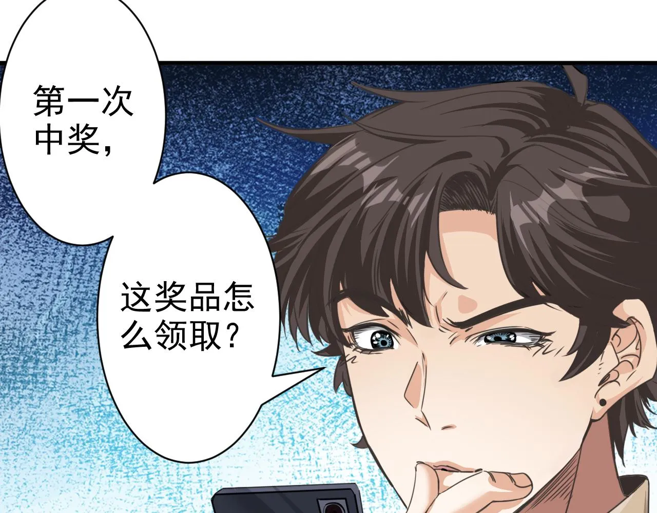 第1话 开端:天选之子 第79页