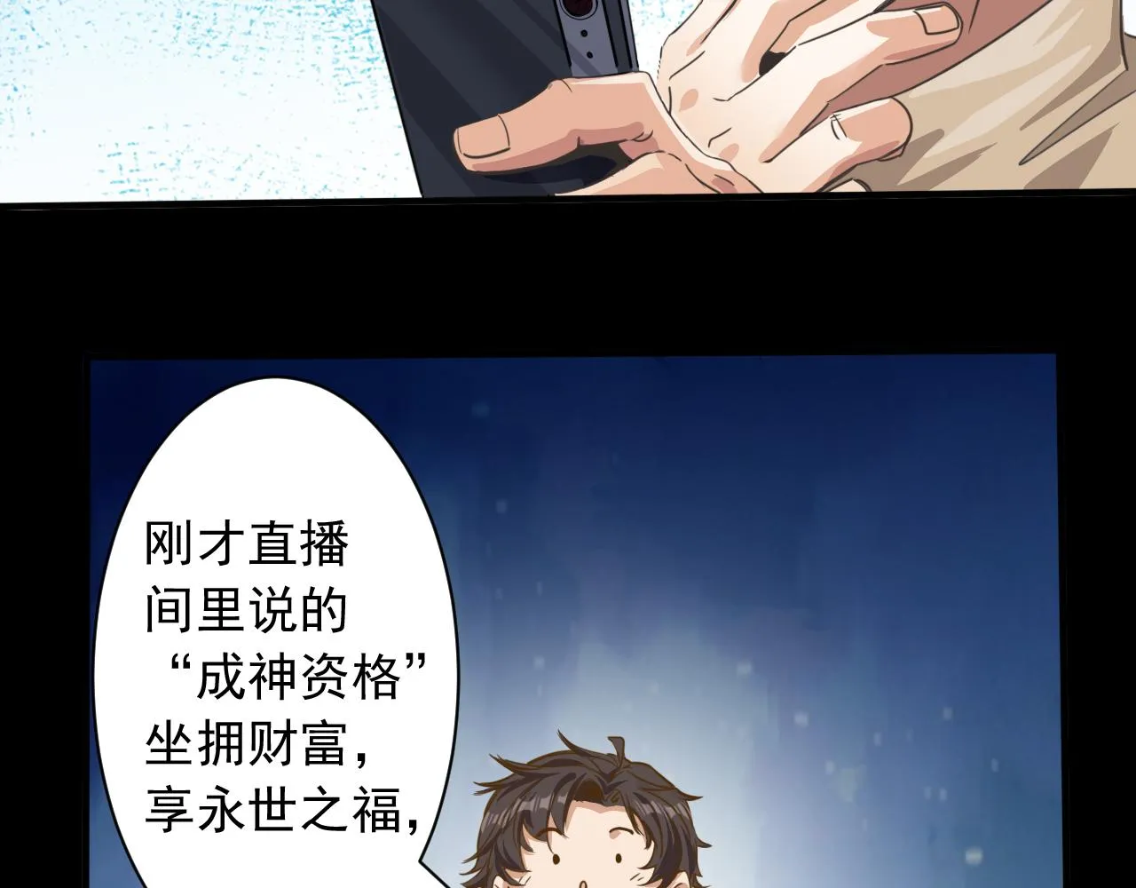 第1话 开端:天选之子 第80页
