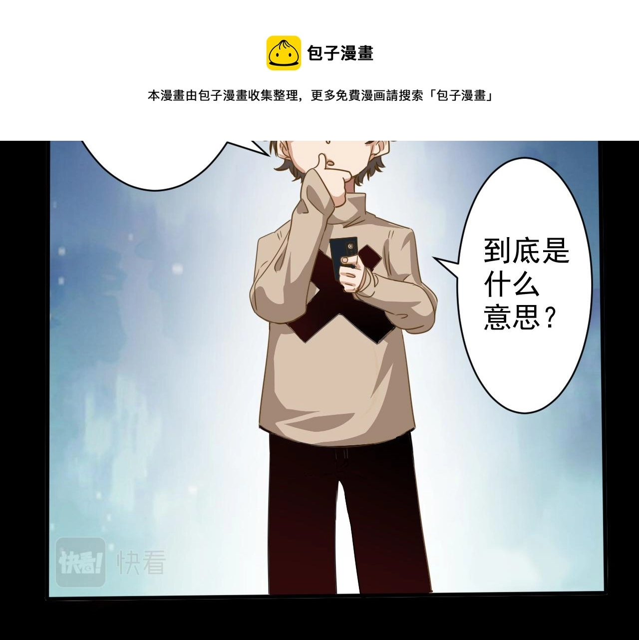 第1话 开端:天选之子 第81页