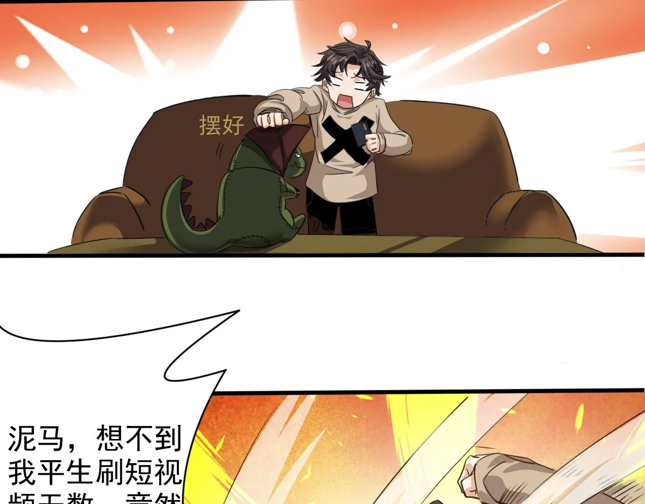 第1话 开端:天选之子 第86页