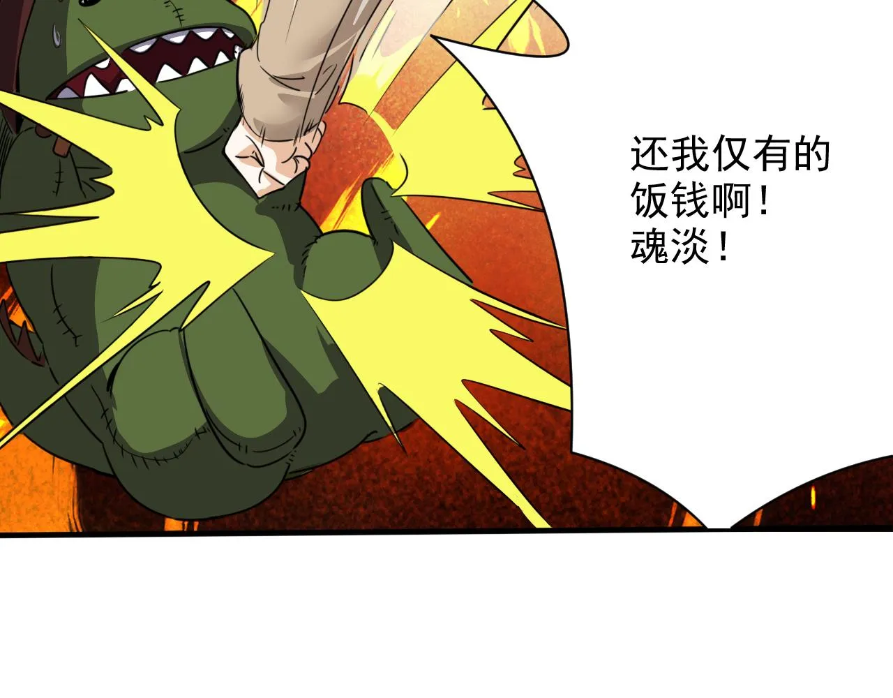 第1话 开端:天选之子 第88页