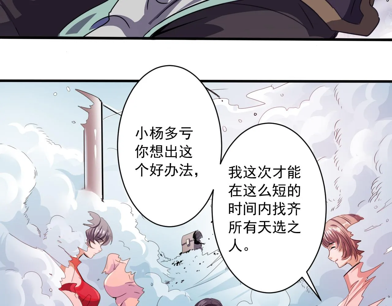 第1话 开端:天选之子 第107页