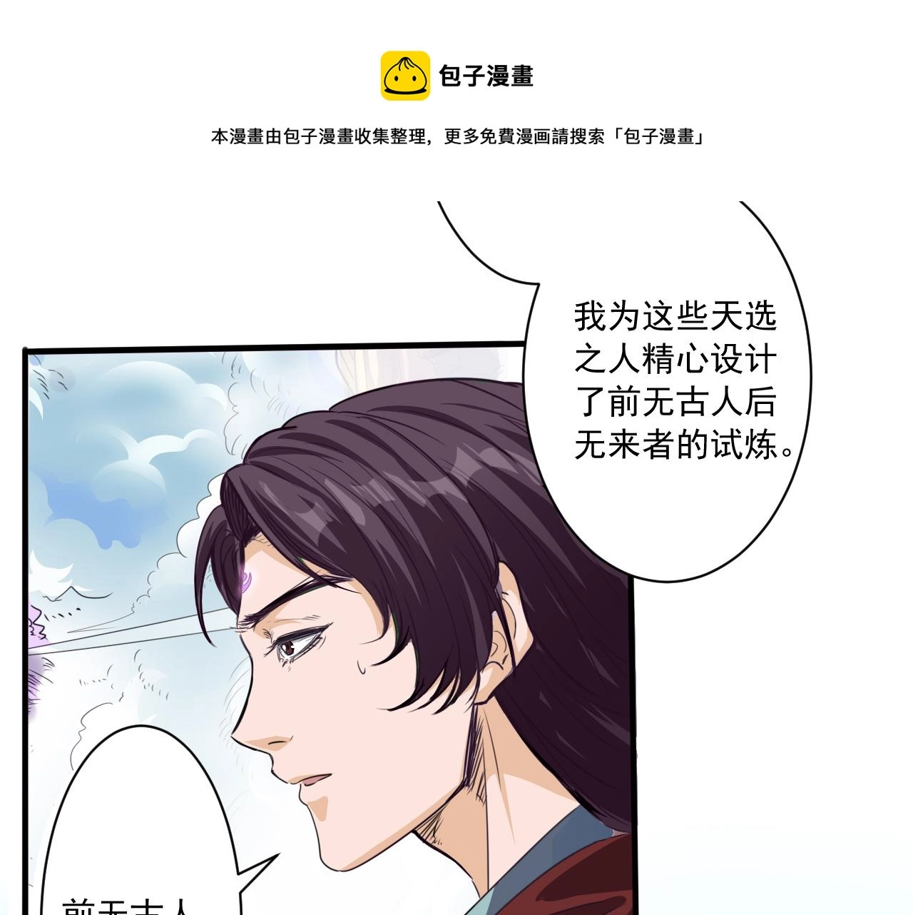第1话 开端:天选之子 第111页