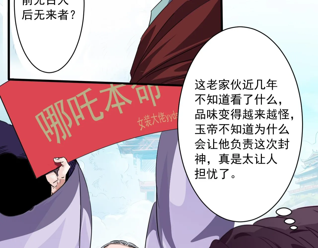 第1话 开端:天选之子 第112页