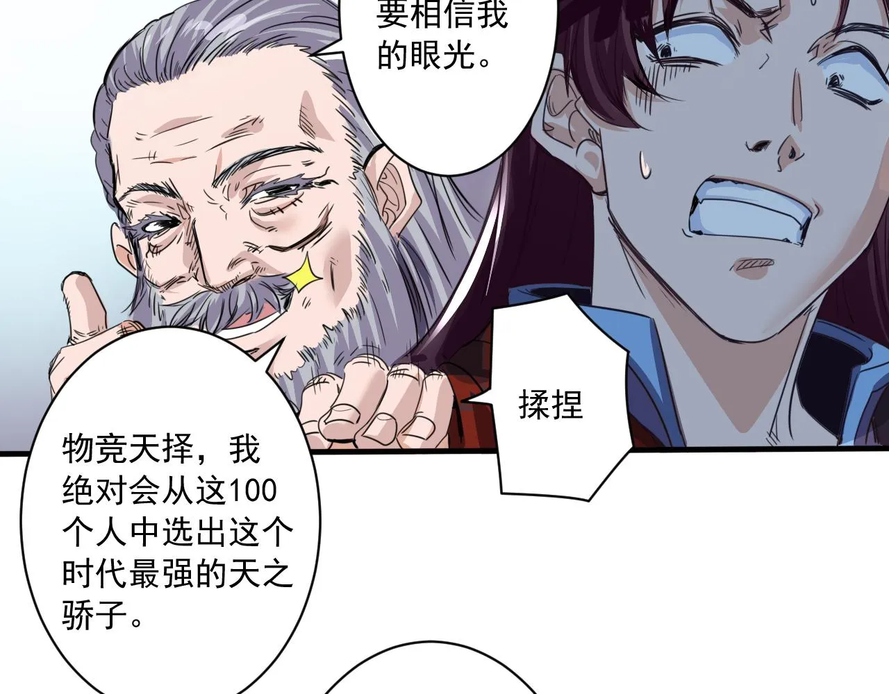第1话 开端:天选之子 第116页